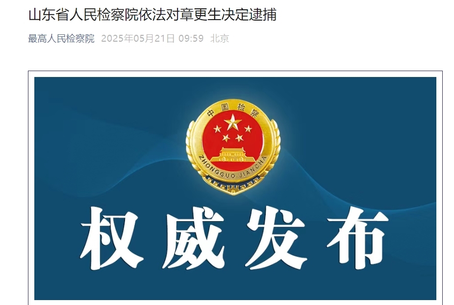 涉嫌受贿、违法发放贷款，中国建设银行原副行长章更生被逮捕