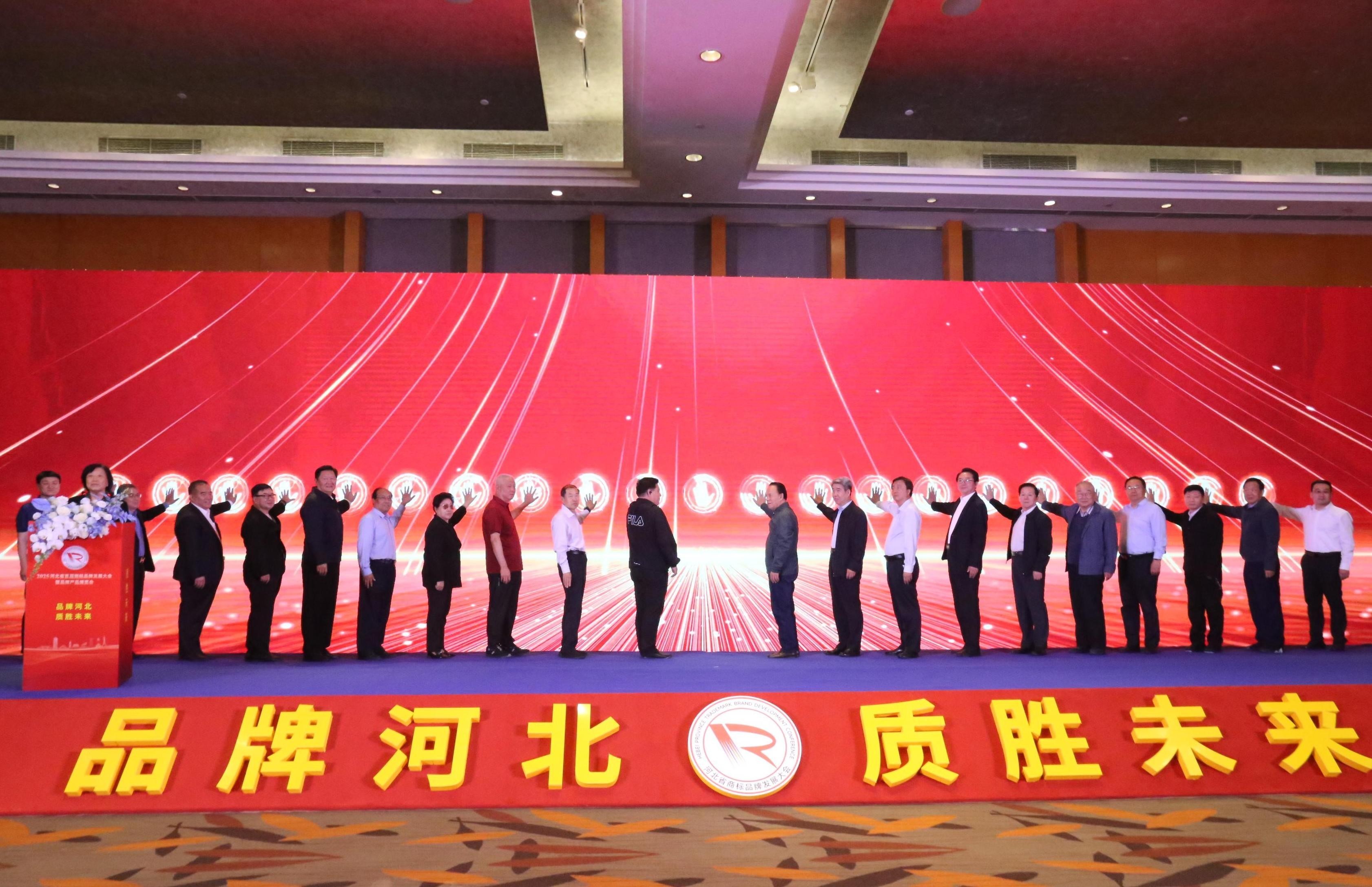2025河北省首届商标品牌发展大会暨品牌产品博览会隆重举行