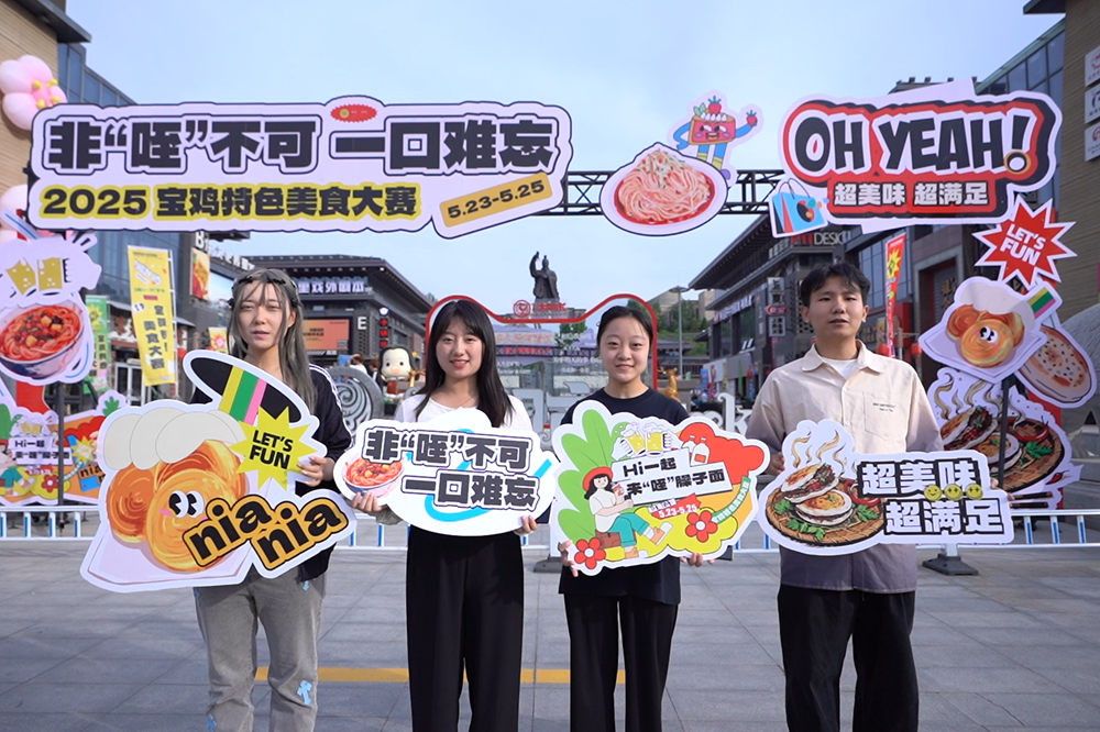 2025宝鸡特色美食大赛启幕 邀您共赴三千年舌尖盛宴