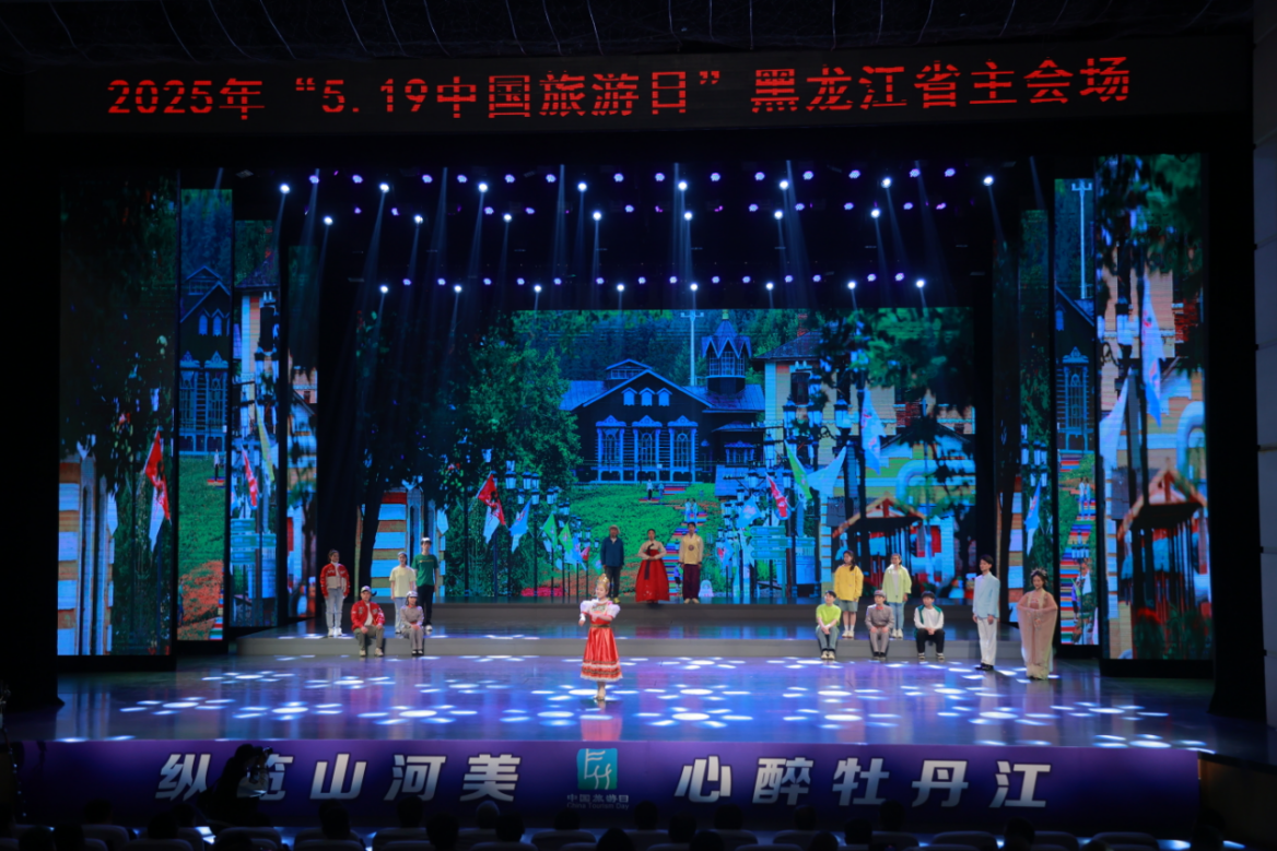 “纵览山河美 心醉牡丹江”  “5·19中国旅游日”黑龙江主会场活动  在牡丹江盛大启幕