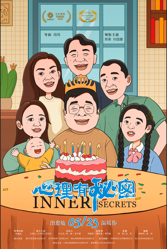 电影《心理有秘密》曝主题曲《看见风》MV  用温暖旋律治愈家庭隐痛
