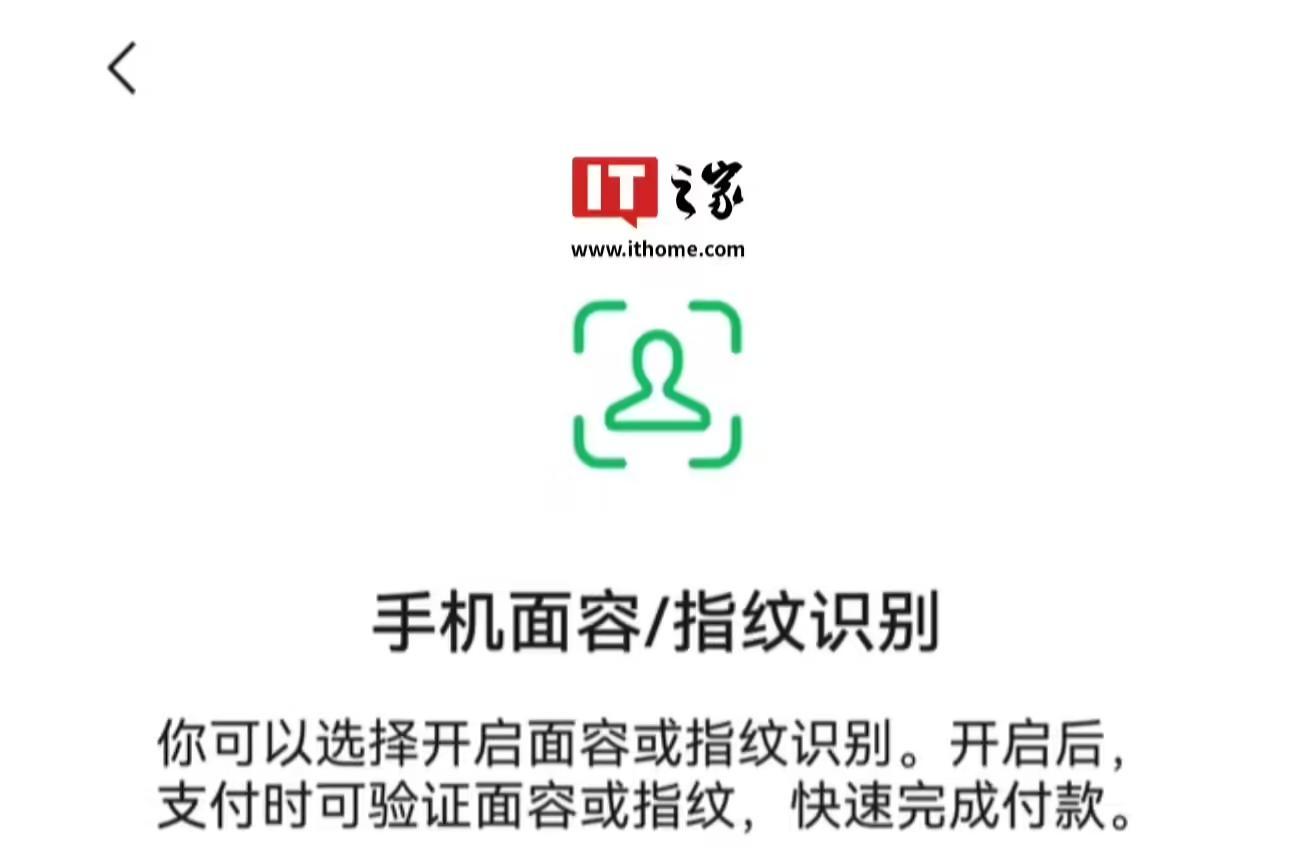 微信员工回应鸿蒙版App人脸、指纹灰度进展慢:支付功能对安全要求高,放量比较谨慎