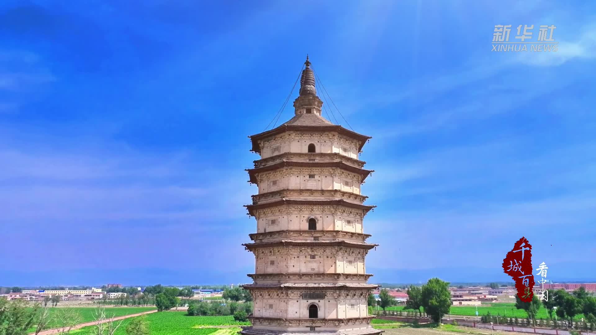 千城百县看中国｜内蒙古：飞“阅”白塔