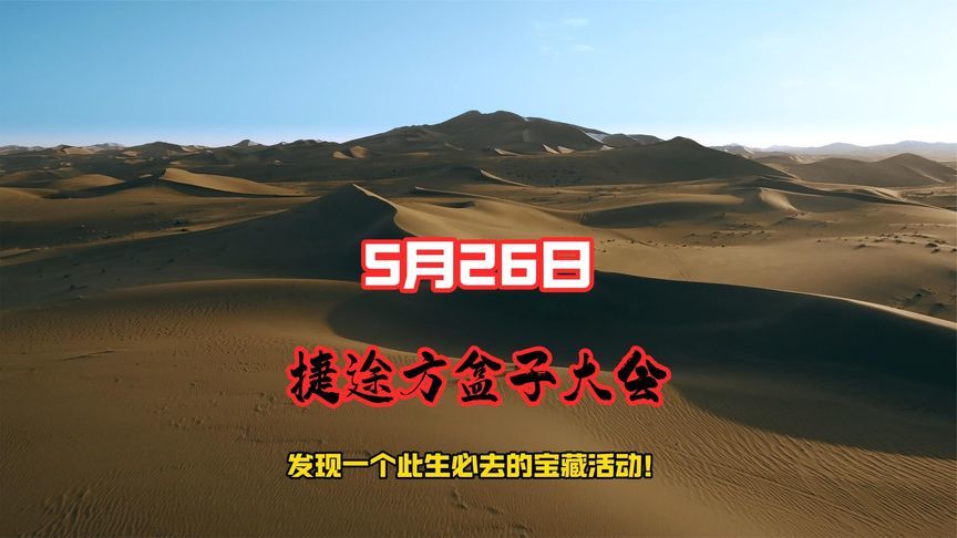 5月26日，我要出发去中卫