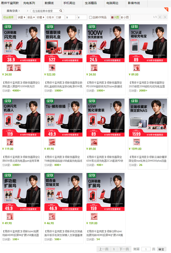 继华为nova后 易烊千玺成绿联全球品牌代言人:粉丝疯狂下单