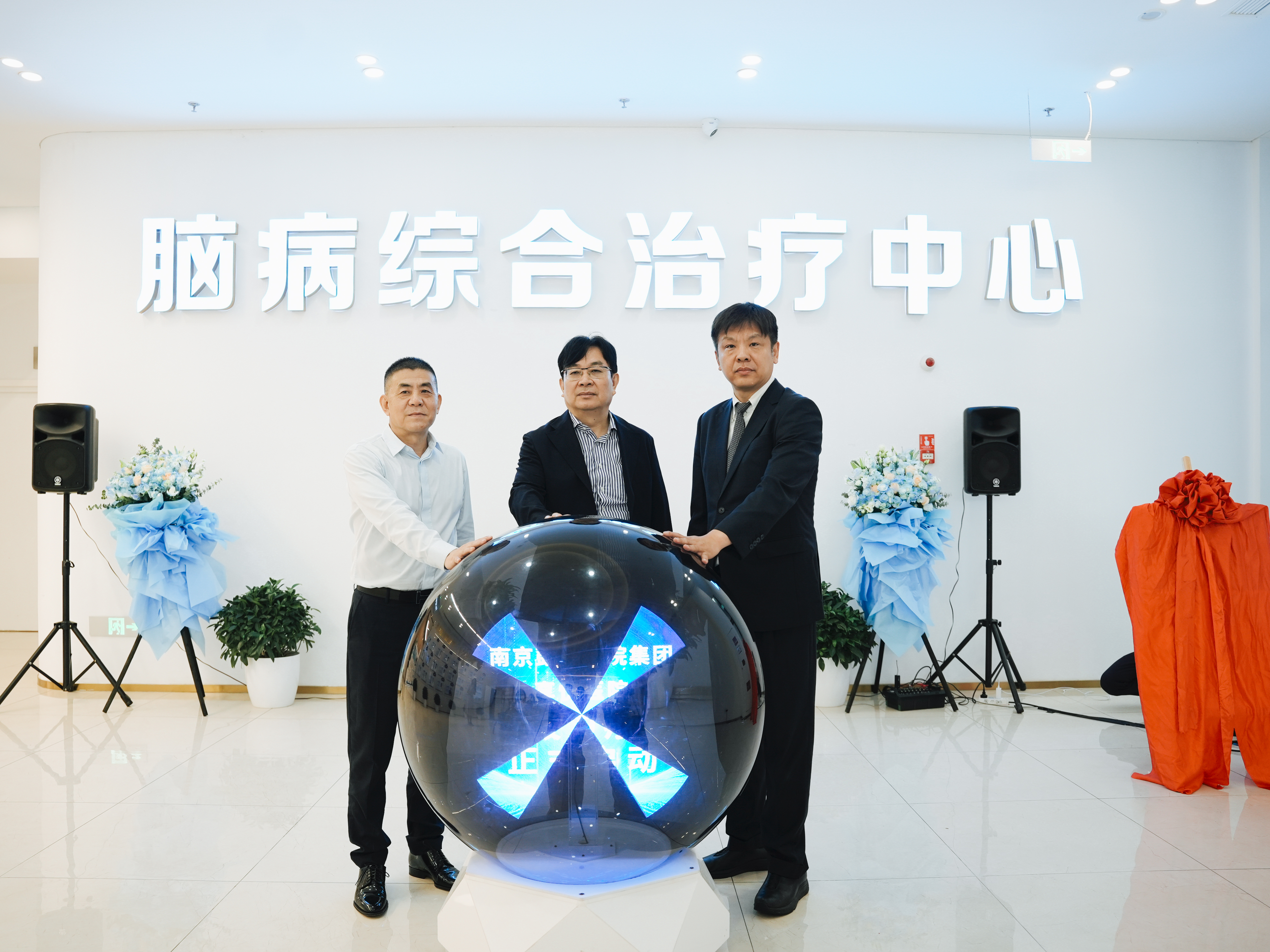 江苏首例无创精准脑部治疗技术落地 南京鼓楼医院集团享悦医院磁波刀疗法正式启动