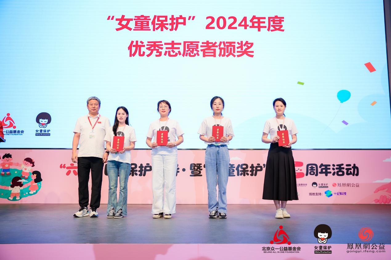 新华网党委常委、监事会主席谭玉平为“女童保护”优秀志愿者代表颁奖