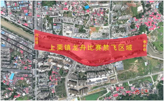 上栗镇龙舟比赛禁飞区域