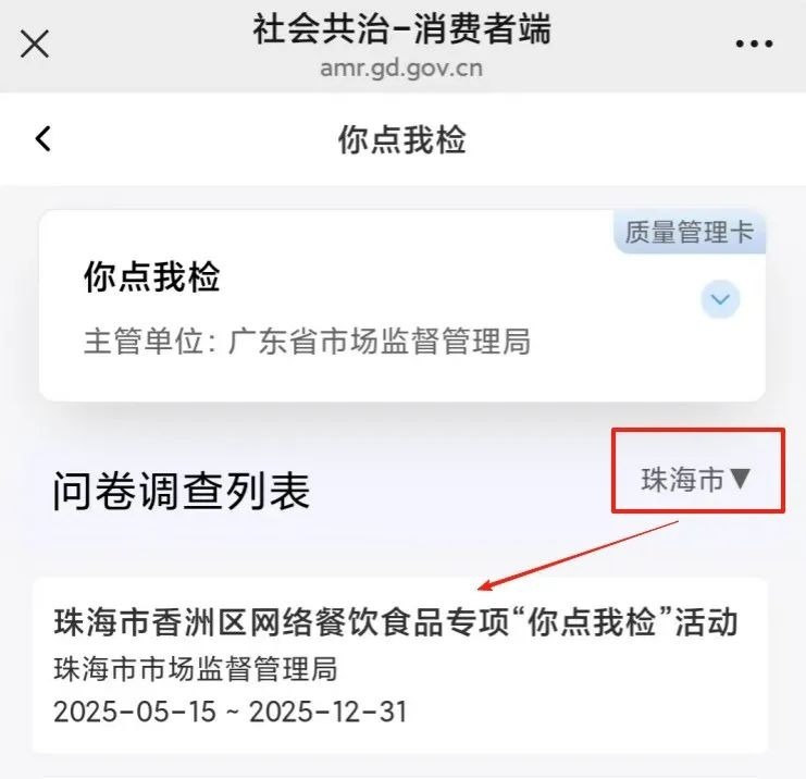 珠海香洲“你点我检”专项行动“亮剑”网络餐饮
