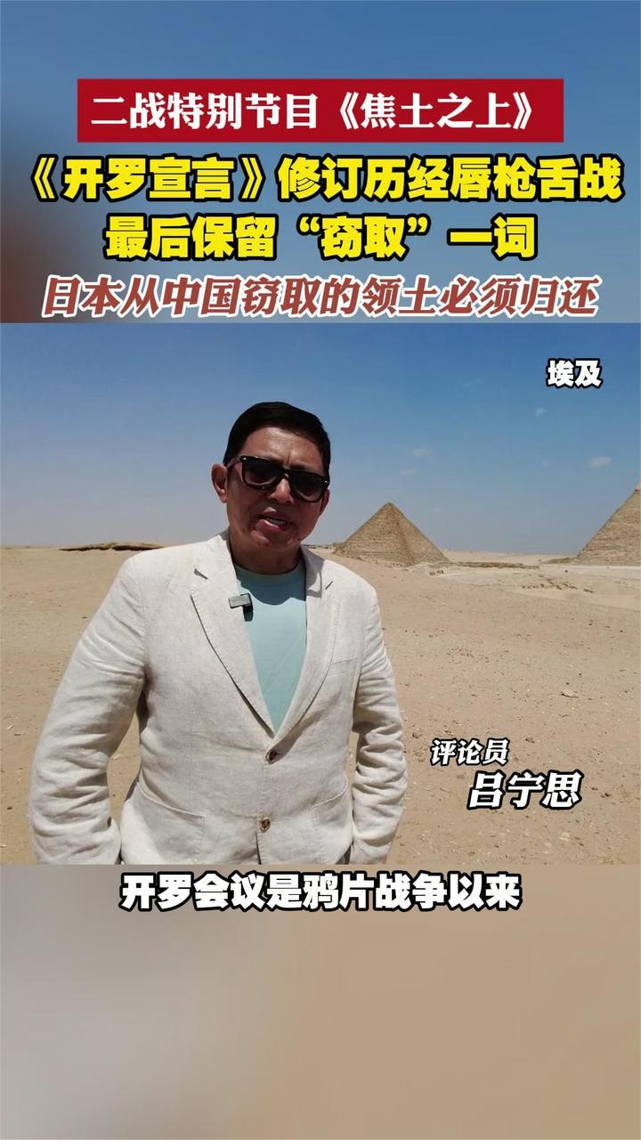 《开罗宣言》在它的修订过程中，经历了怎样的唇枪舌战？