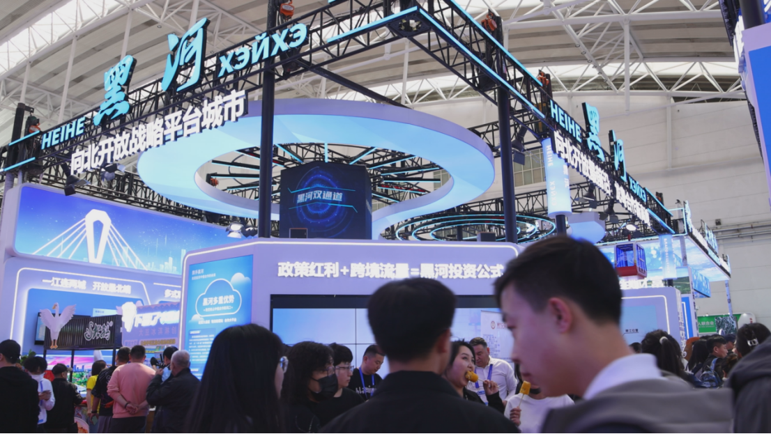 第三十四届哈洽会黑河展区嫩江市主题日活动精彩绽放