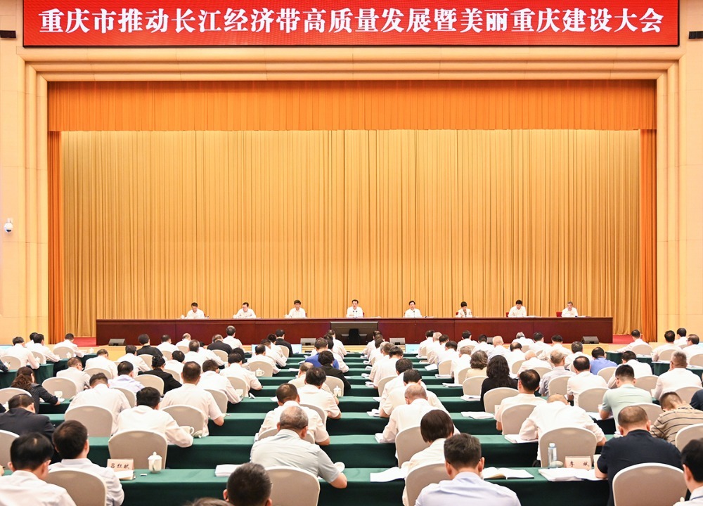 ▲5月19日下午，重庆市推动长江经济带高质量发展暨美丽重庆建设大会召开。记者 苏思 摄