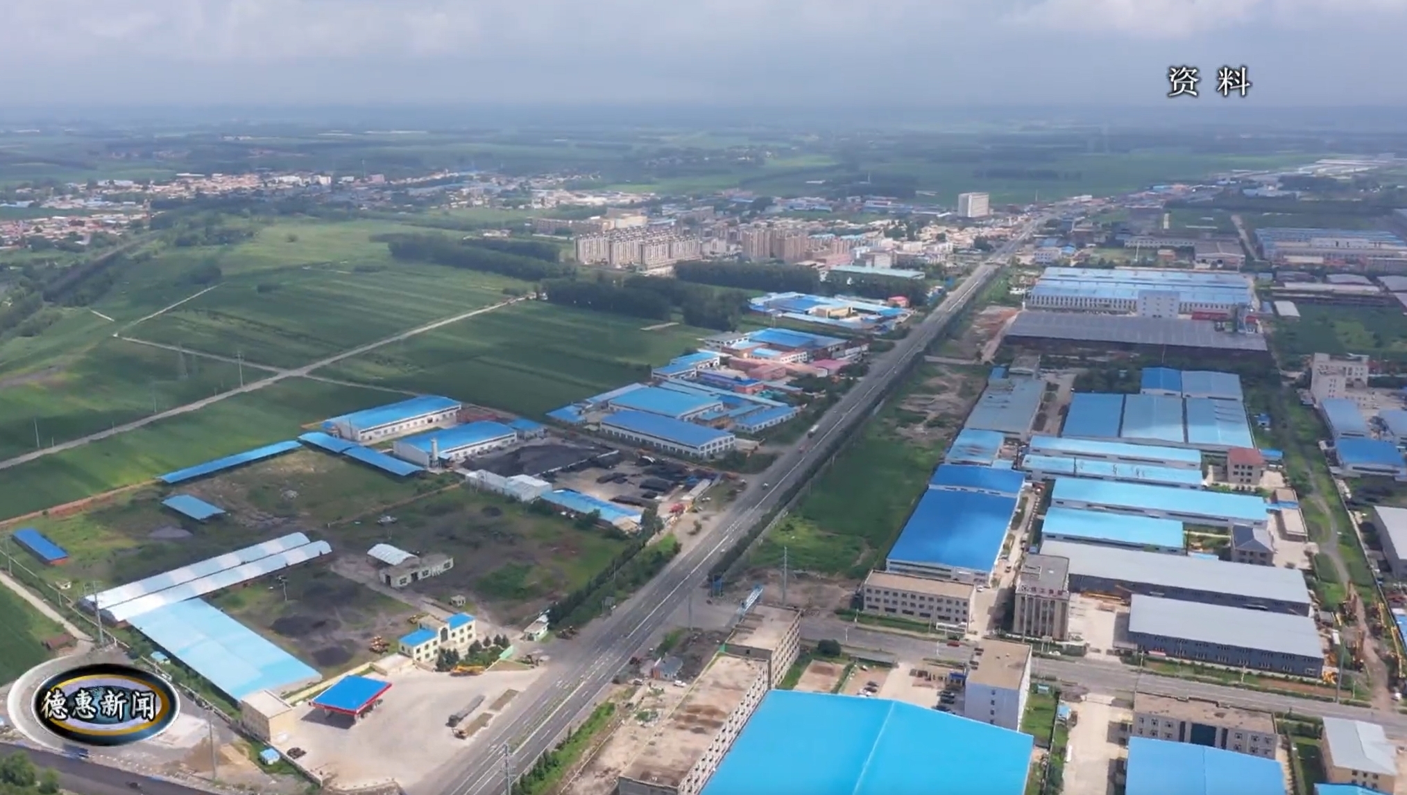 “链式”发展思维 助推德惠市县域经济高质量发展