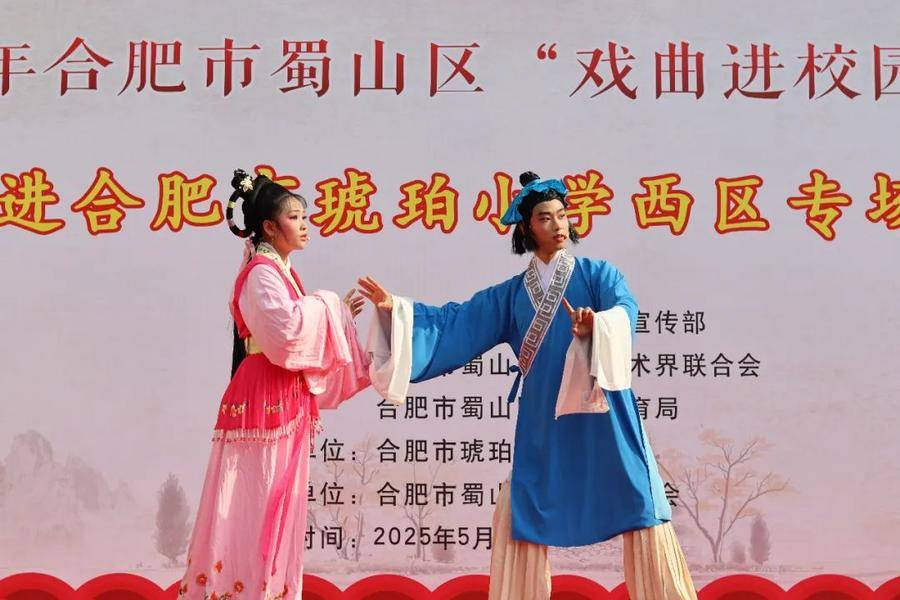 蜀山区“戏曲进校园”系列巡演走进合肥市琥珀小学西区。