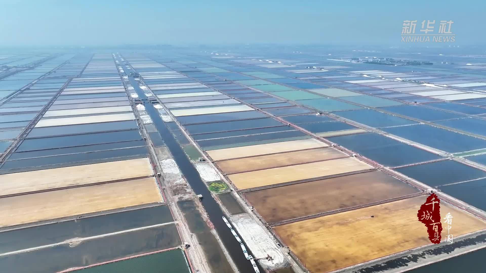 千城百县看中国｜河北曹妃甸：多彩盐田“丰景”如画