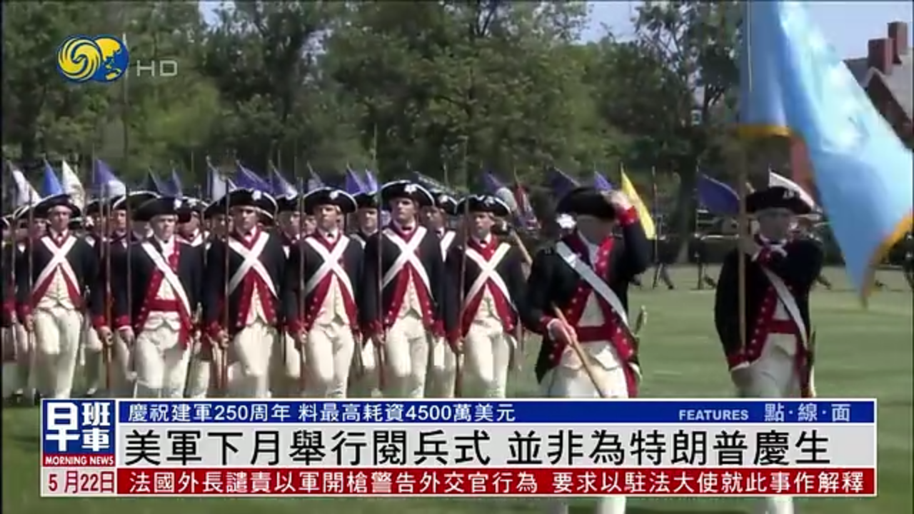 美军下月举行阅兵式 军方发言人指并非为特朗普庆生