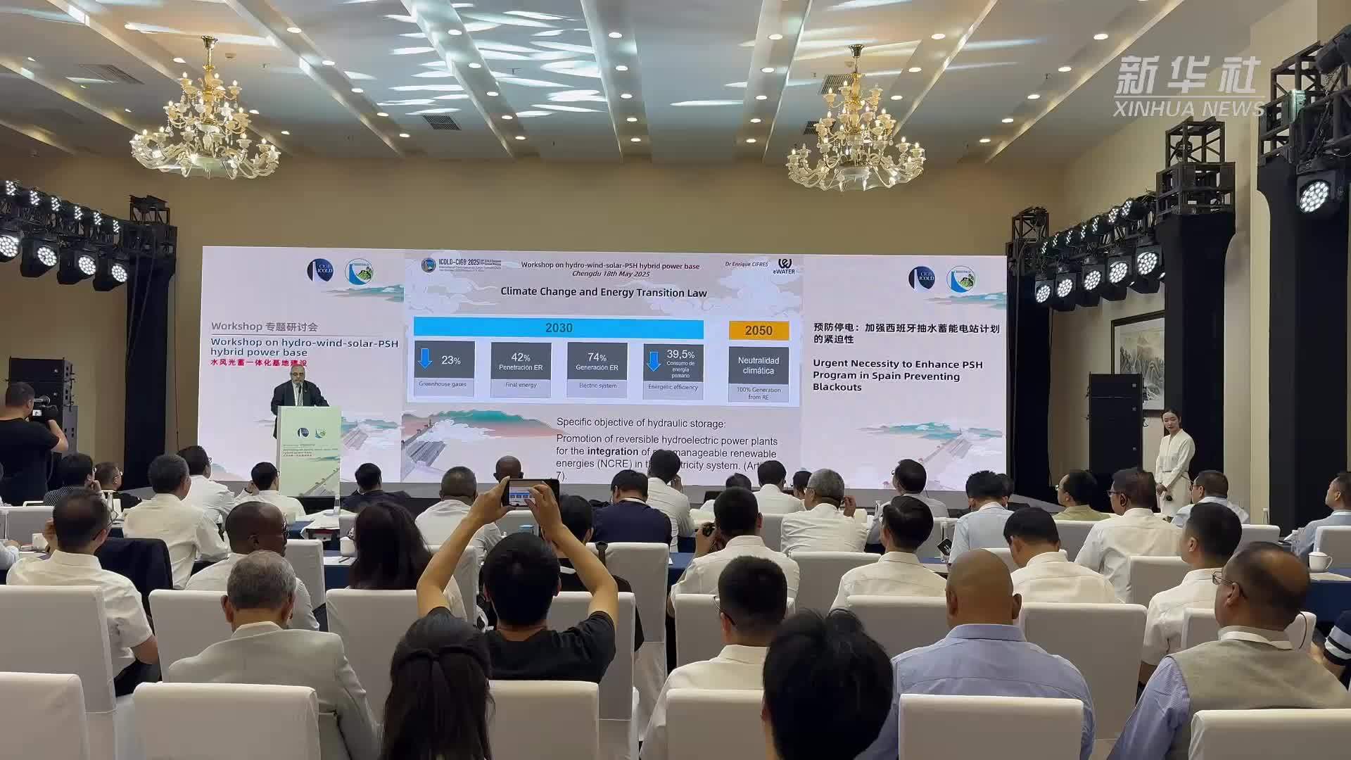 国际大坝委员会第28届大会研讨水风光蓄一体化基地建设