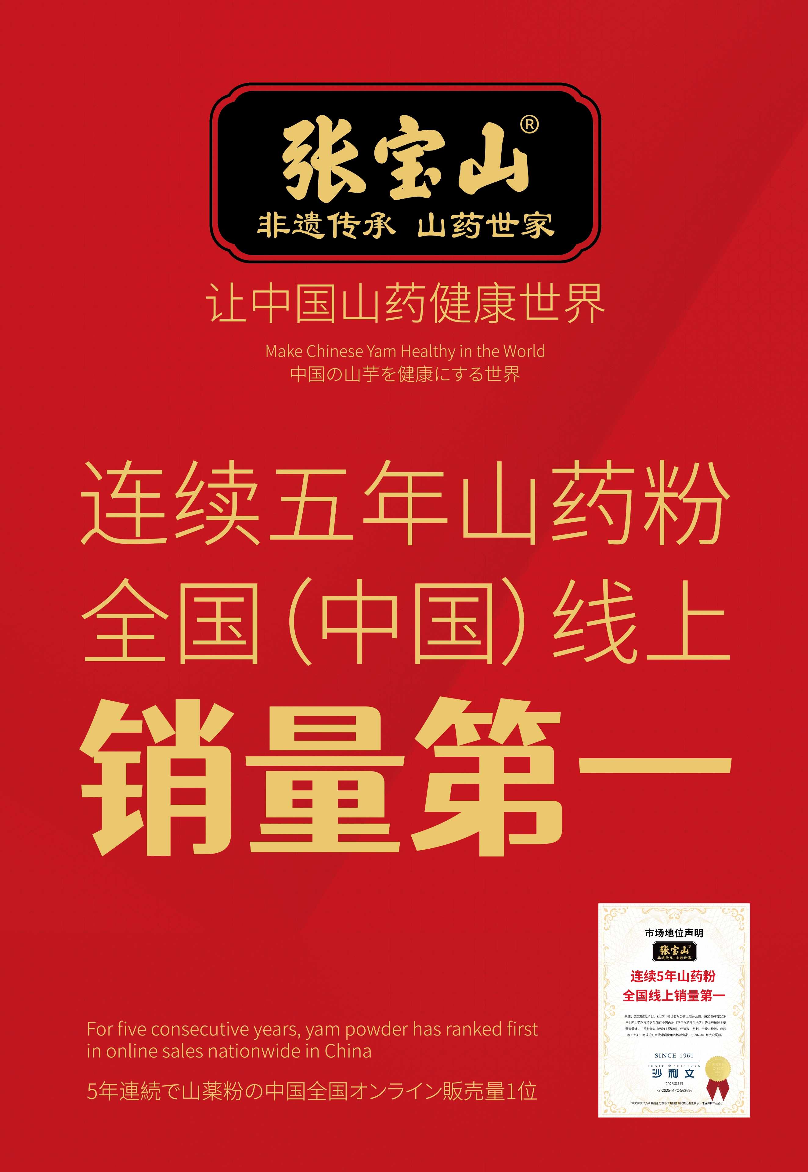 张宝山品牌入选中国农业国家展团 亮相日本国际健康食品展览会