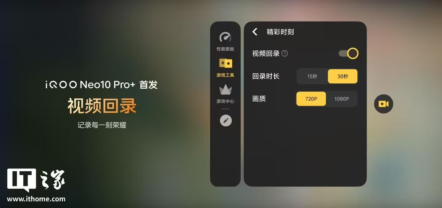 iQOO Neo10 Pro+手机发布:搭载骁龙8至尊版、2K Q10珠峰屏,首销到手价2799元起