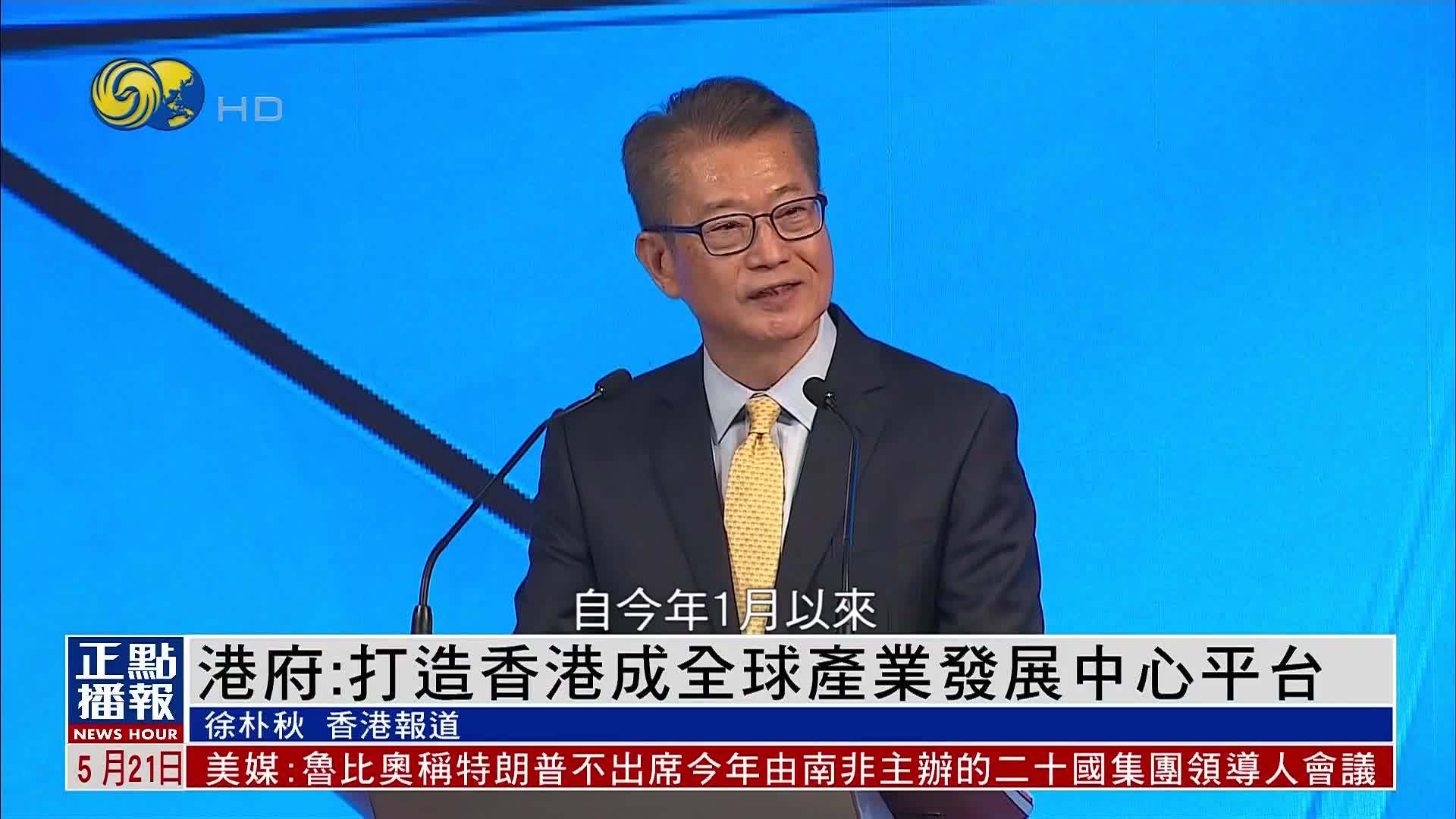 港府：把握金属交易增长势头 打造香港成全球产业发展中心平台