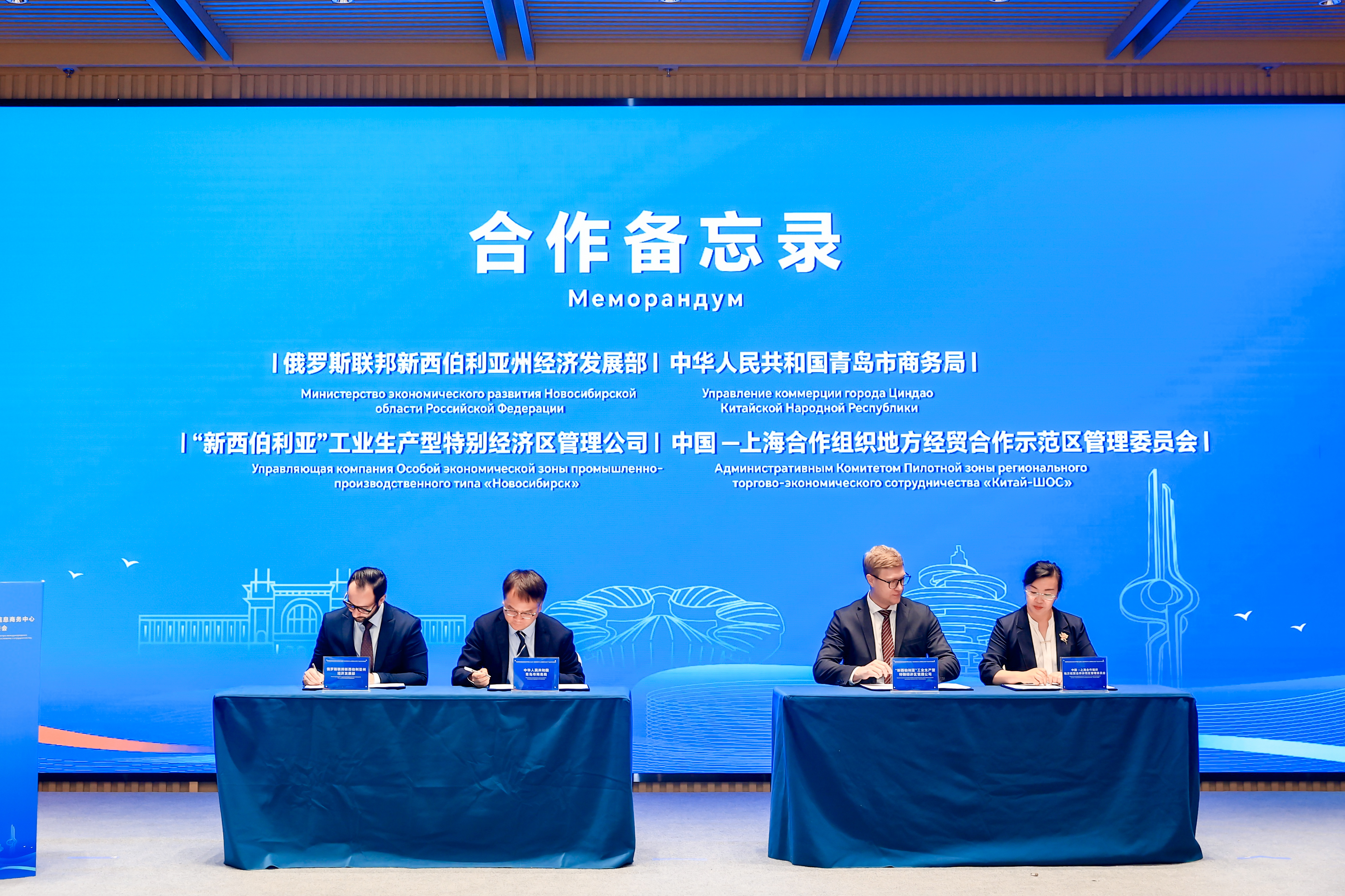 俄罗斯新西伯利亚州中国(山东)信息商务中心在上合示范区揭牌 产业合作对接会同步举办