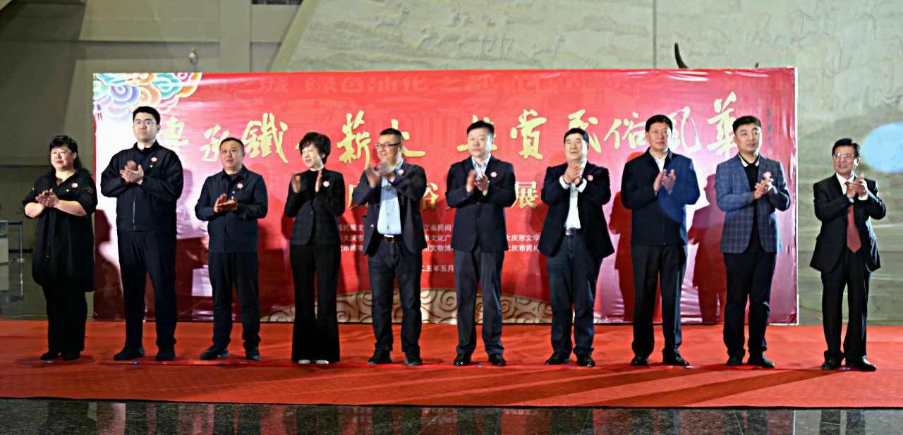 “传承铁人薪火 共赏民俗风华”大庆民俗文化展盛大开幕