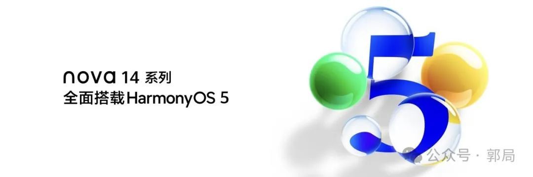 首款鸿蒙操作系统 5直板机,华为nova 14系列降维打击同档位