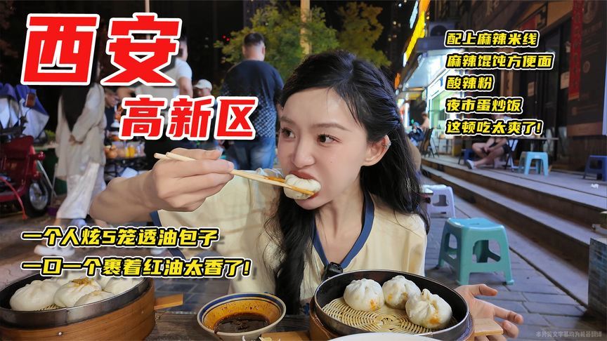 一个人花104吃5笼透油包子，麻辣米线、麻辣馄饨方便面、酸辣粉
