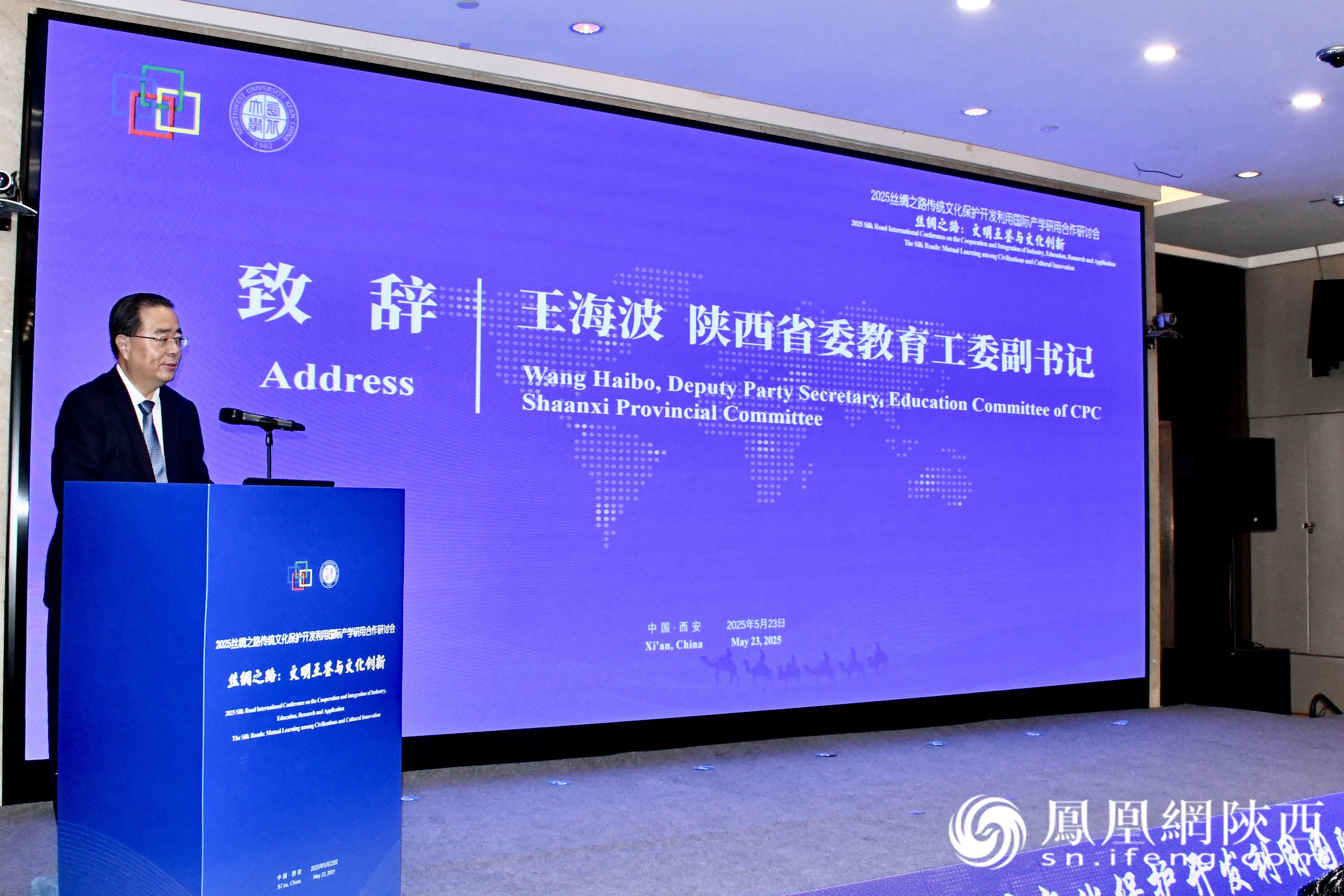 中共陕西省委教育工作委员会副书记,王海波致辞