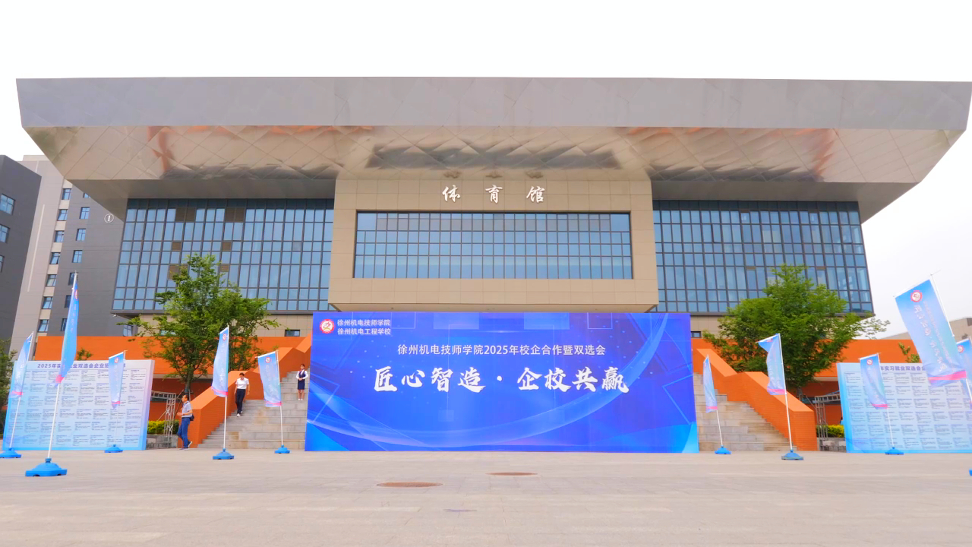 全国百企齐聚徐州机电技师学院