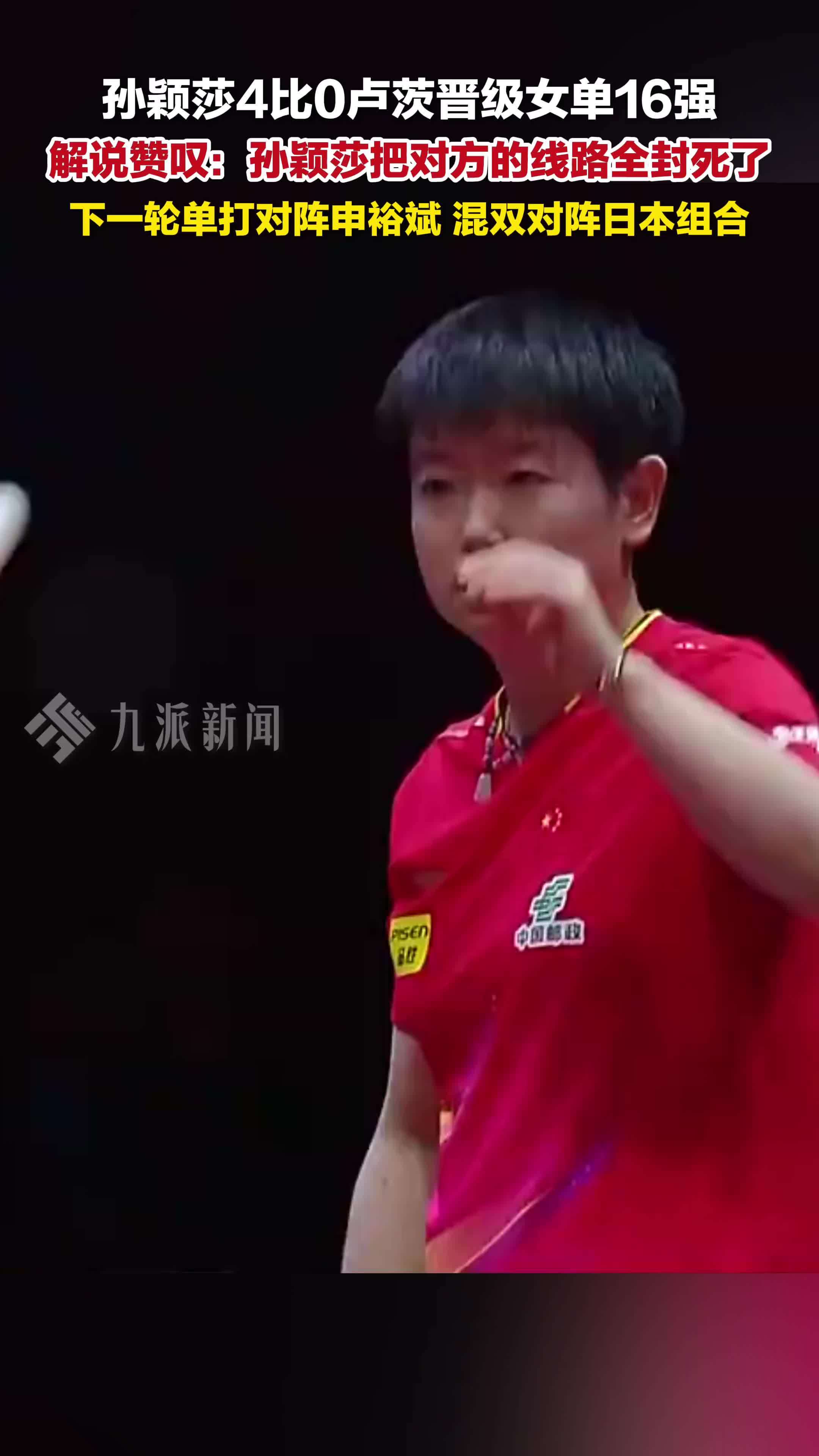 孙颖莎4比1战胜陈梦问鼎WTT新加坡大满贯女单冠军