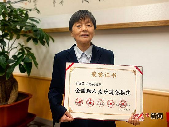 甘公荣获评第九届全国道德模范