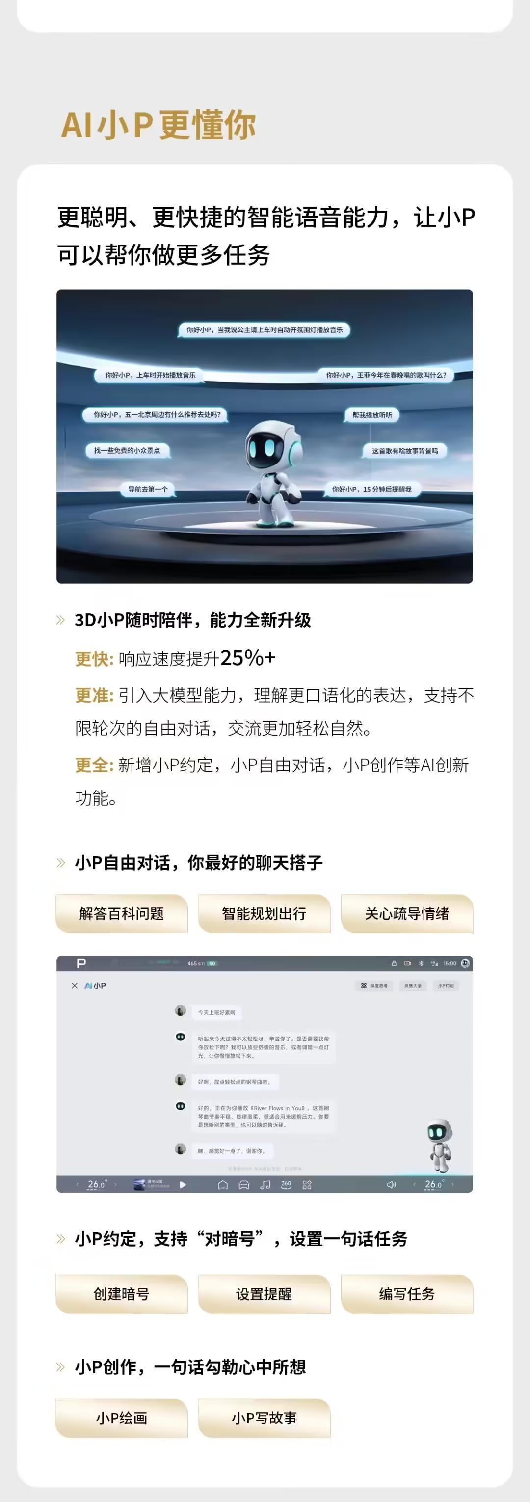 小鹏MONA M03汽车全新AI天玑系统将开放OTA,车主不限量尝鲜报名明日开启