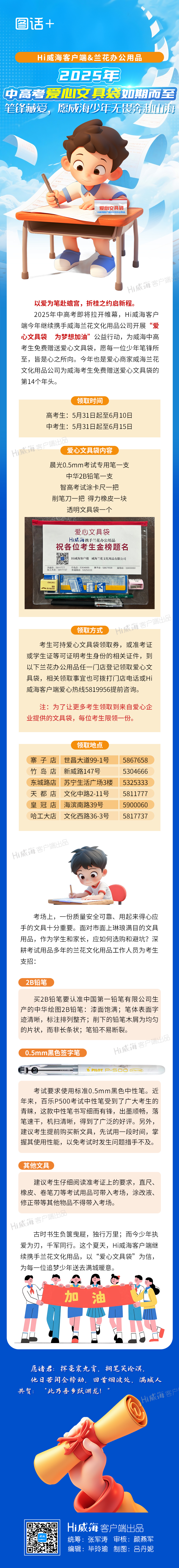 折桂攀蟾又启程，2025年威海爱心文具袋如期而至！