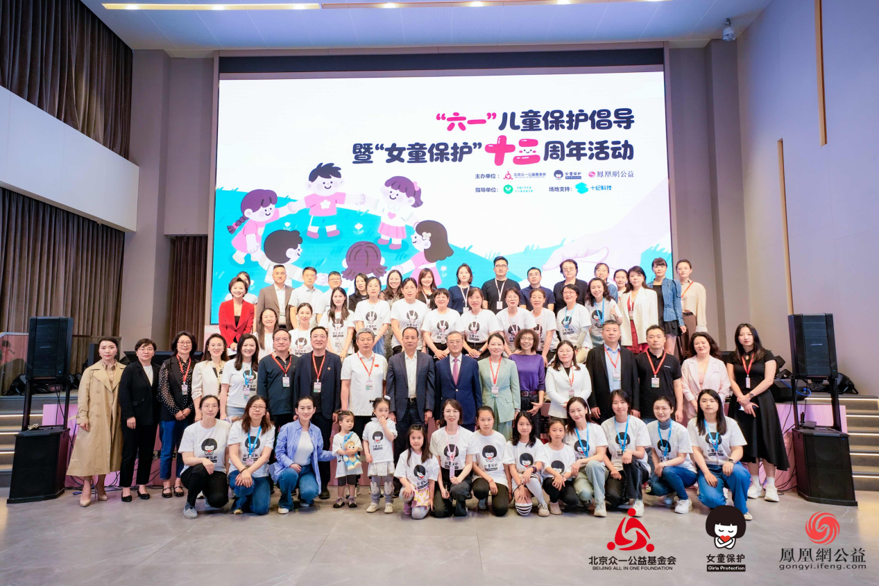 “六一”儿童保护倡导暨“女童保护”十二周年活动现场