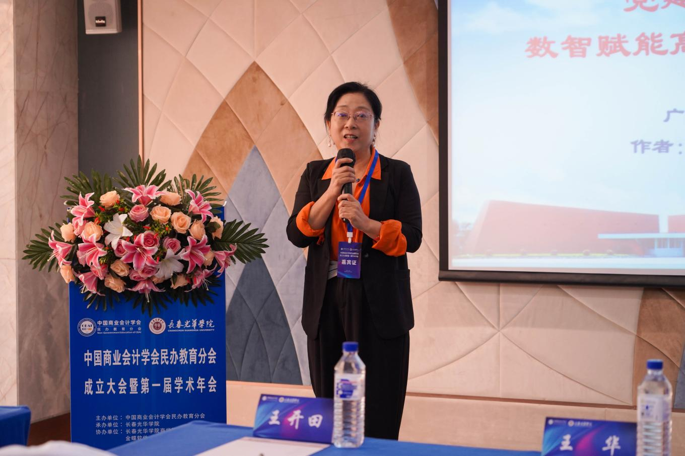 中国商业会计学会民办教育分会成立大会暨第一届学术年会在长春召开