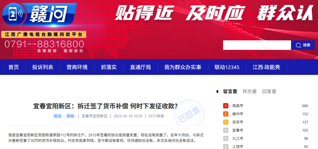 宜春宜阳新区有拆迁户拆迁协议签了10年 房没了补偿款也未拨付