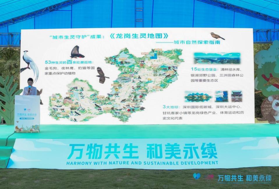 发布龙岗生灵地图