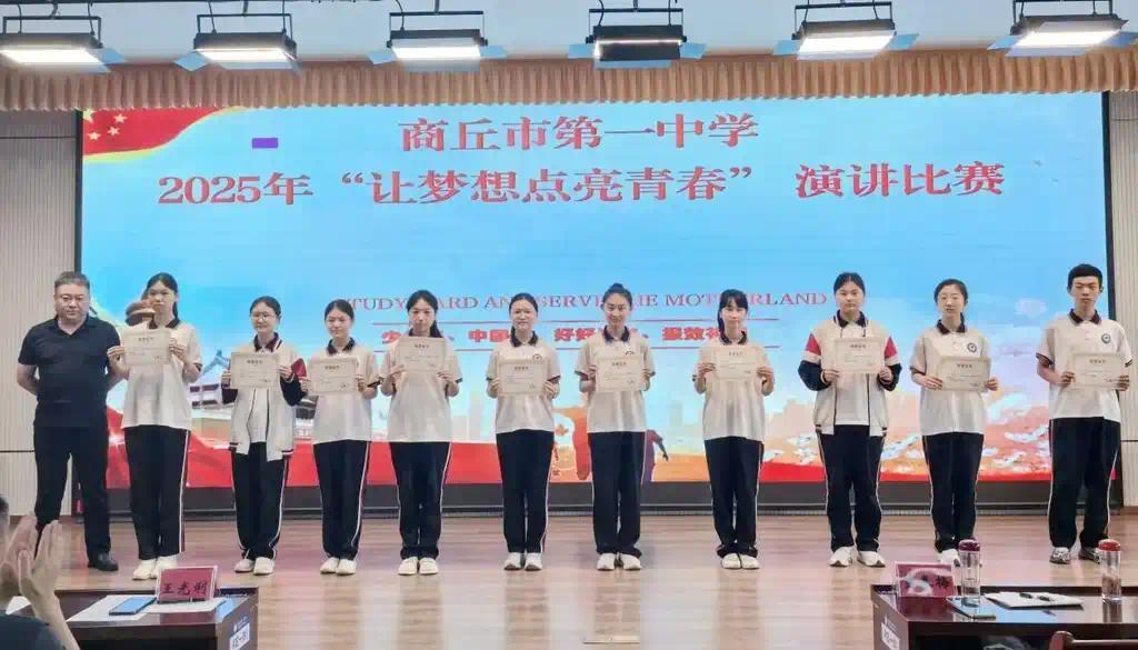 商丘市第一中学新校区举行“梦想点亮青春”主题演讲比赛