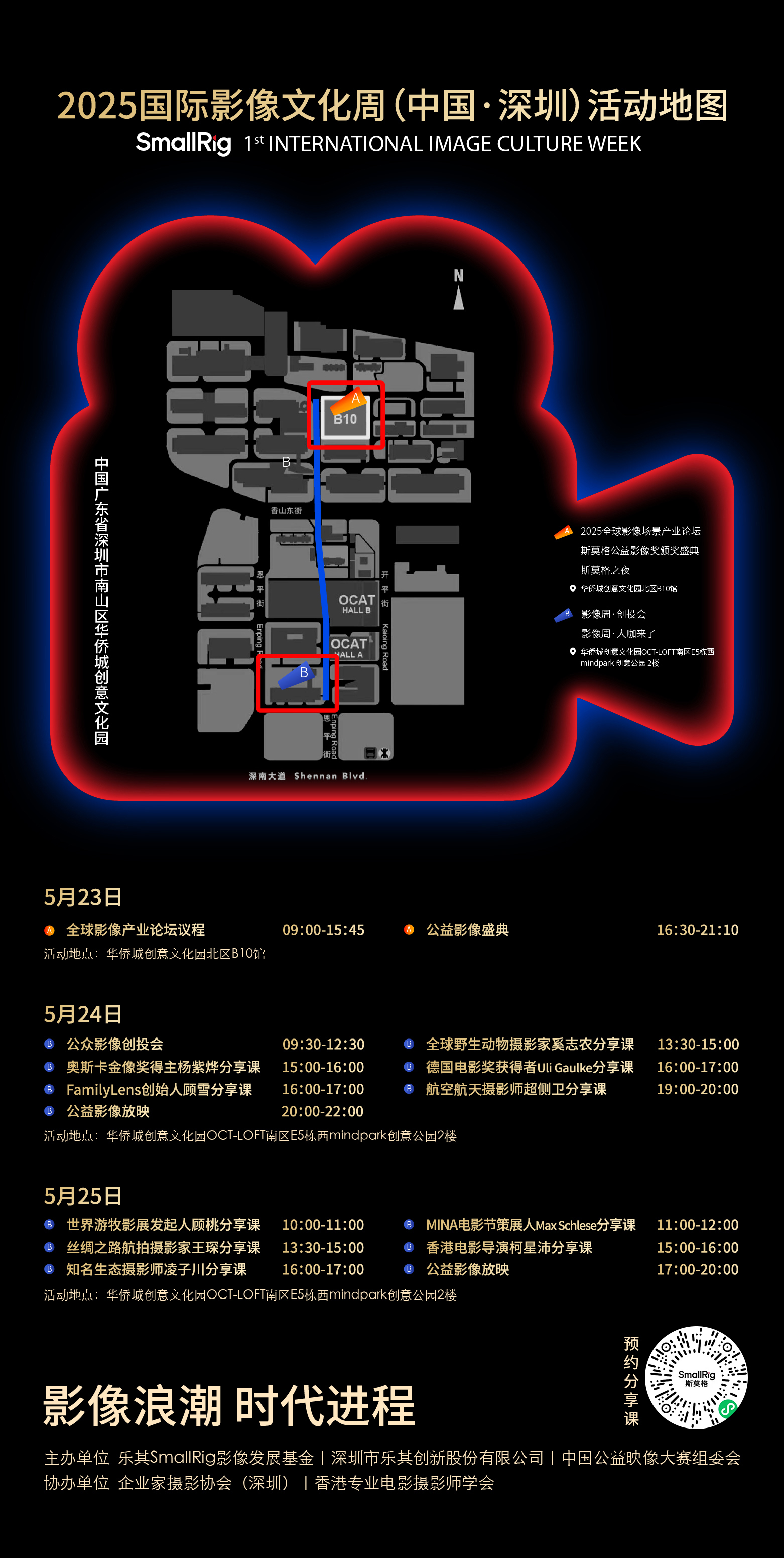 10位全球影像大咖深圳面对面，预约通道已开启！