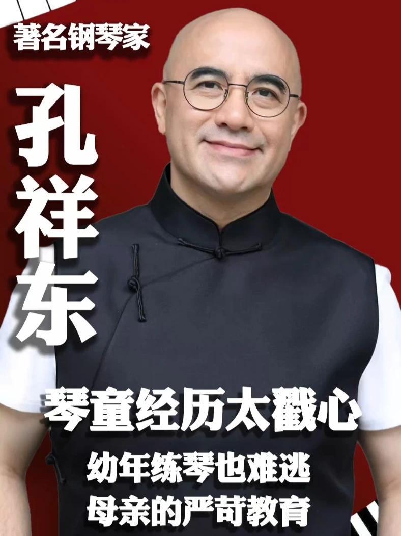 享誉世界的钢琴家孔祥东回忆母亲的严苛管教“小时候练琴手指不到位 妈妈直接飞针扎手”#名人面对面