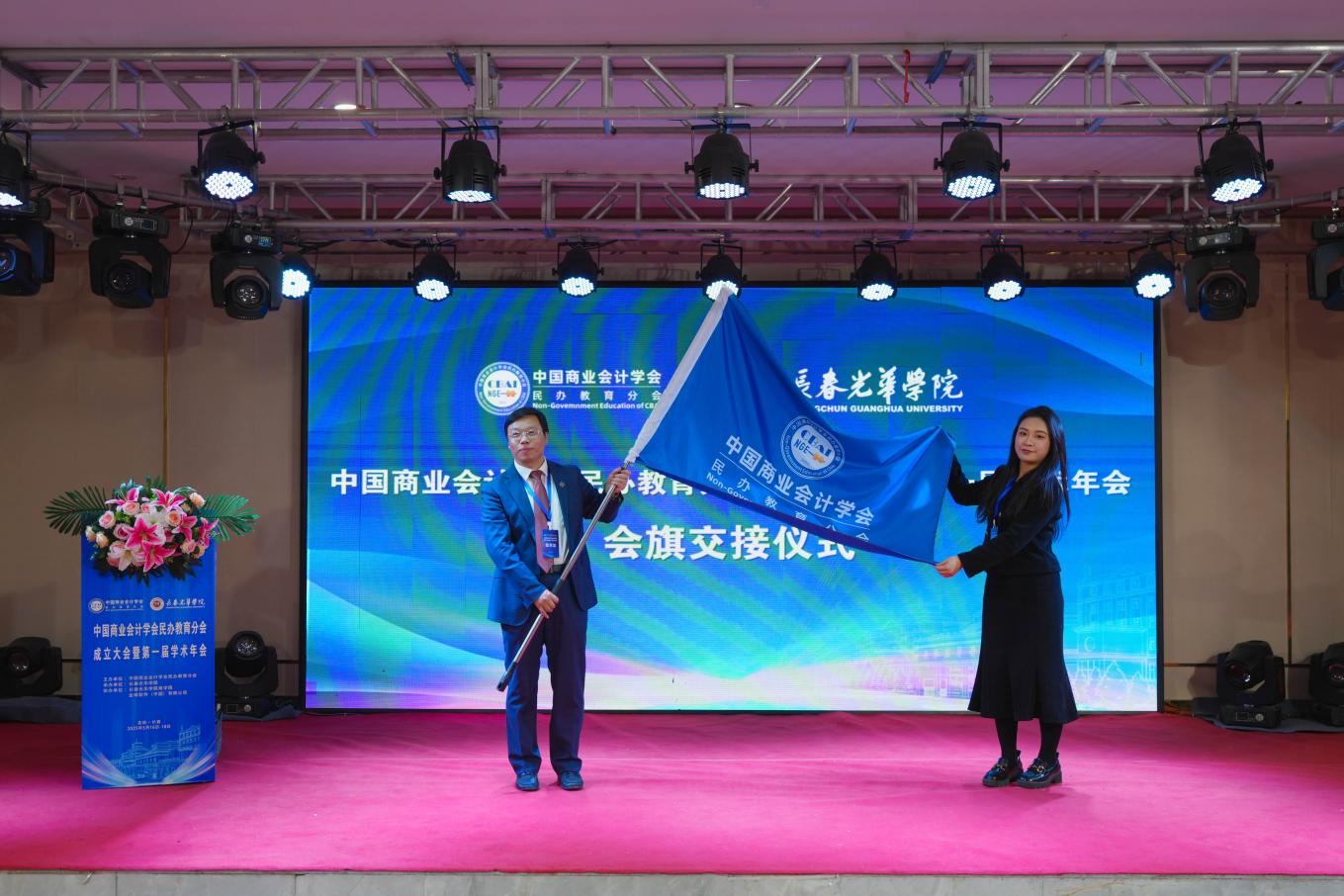 中国商业会计学会民办教育分会成立大会暨第一届学术年会在长春召开