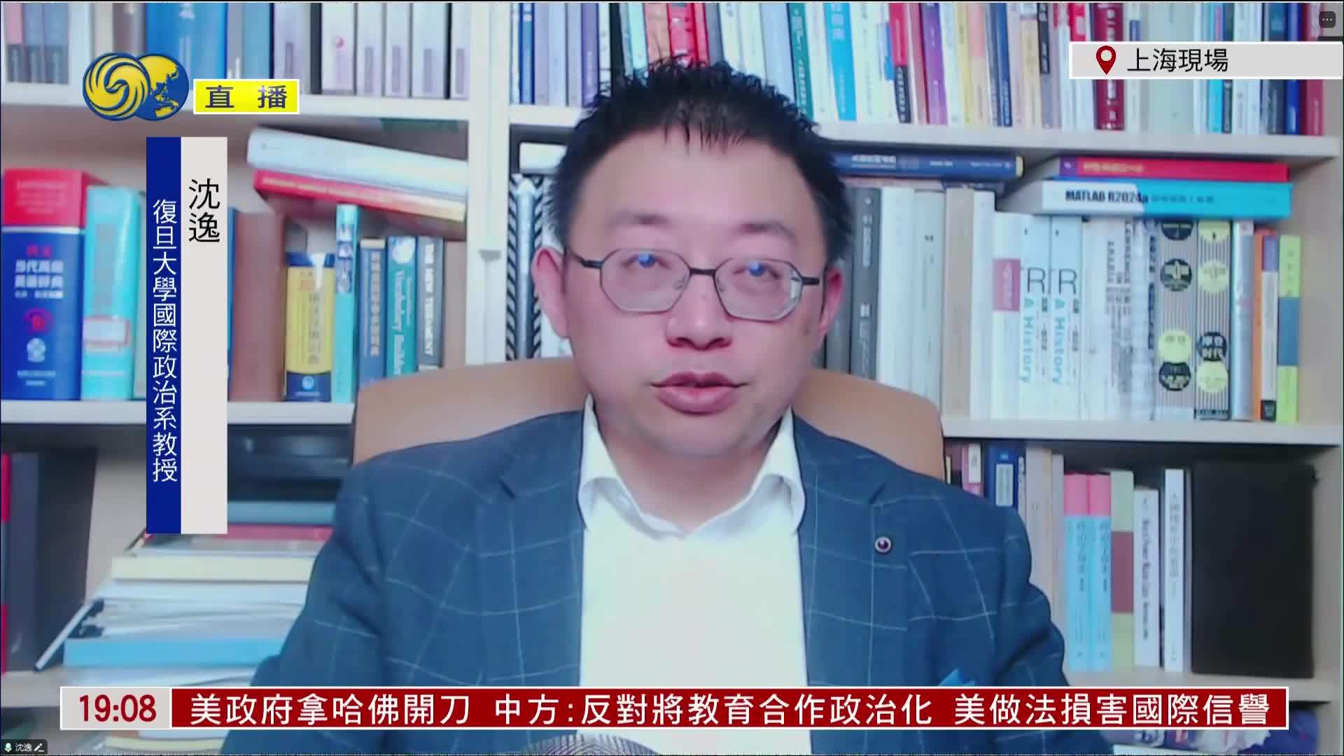 沈逸：特朗普重拳砸向哈佛 矛头直指自由派高校