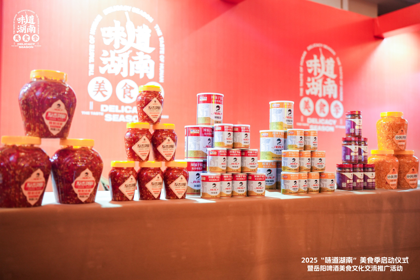 2025“味道湖南”美食季启动仪式暨岳阳啤酒美食文化交流推广活动成功举办