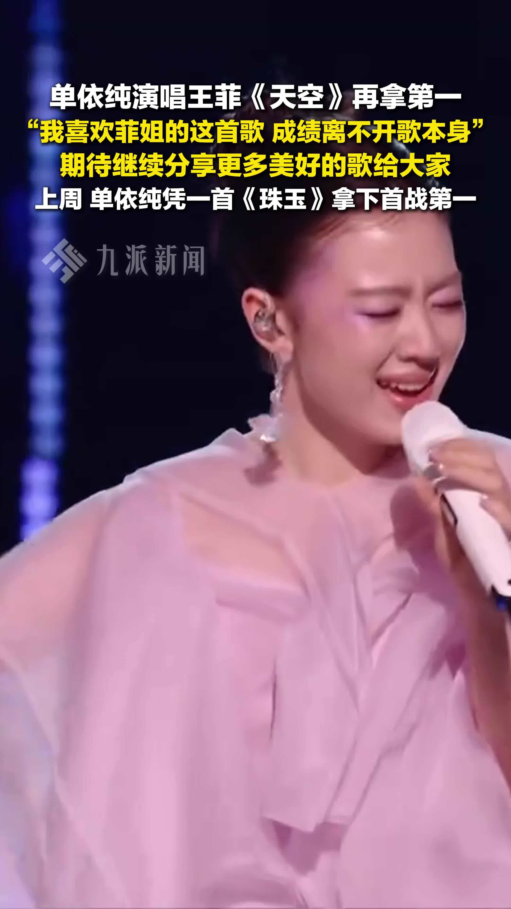 单依纯回应歌手两场第一：我喜欢菲姐的这首歌，成绩离不开歌本身