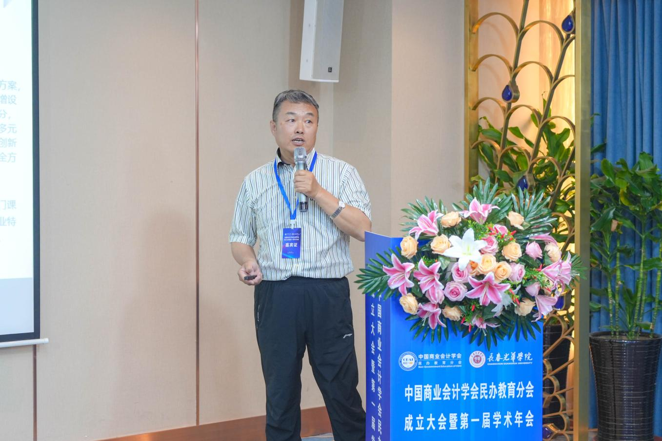 中国商业会计学会民办教育分会成立大会暨第一届学术年会在长春召开