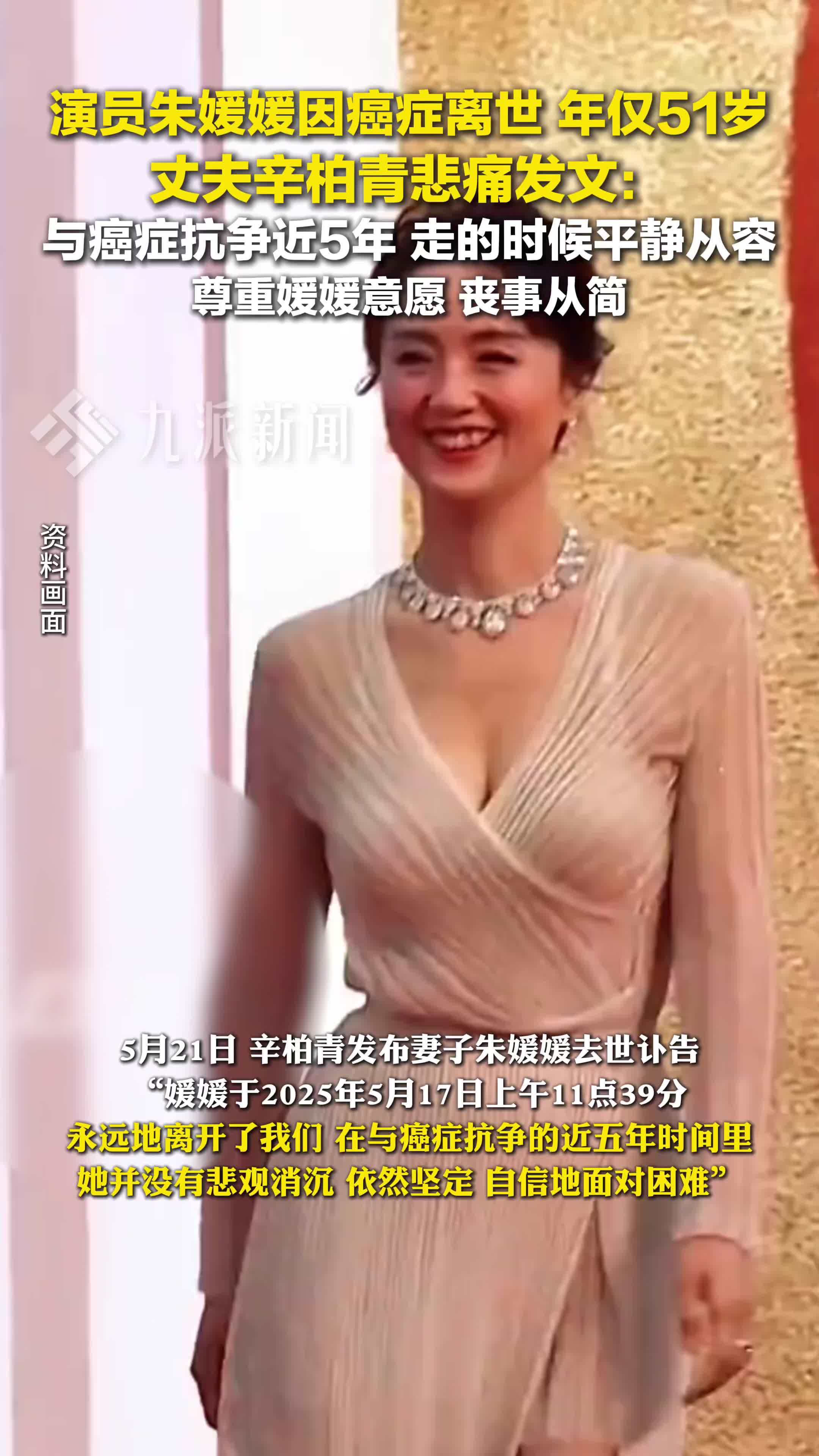 51岁女演员朱媛媛因癌症去世