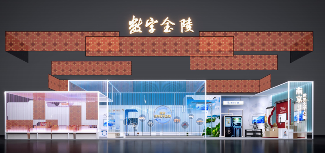 南京展区效果图，顶部以冰屏为载体，展现包括云锦柿蒂纹、城墙、秦淮灯彩、城市建筑和地标掠影等5组具有城市代表性的元素。