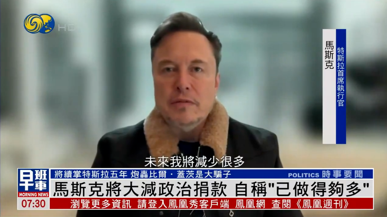 马斯克强势表态：至少再干5年特斯拉CEO，除非我死了