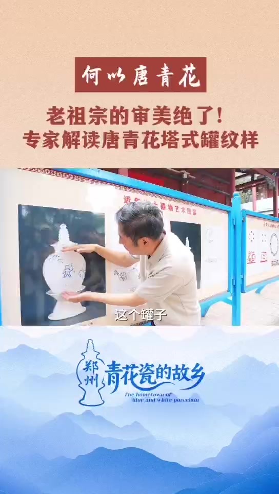 老祖宗的审美绝了！专家解读唐青花塔式罐纹样